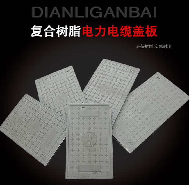 建湖树脂复合电力盖板展示